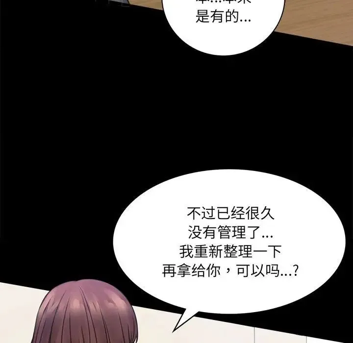 背叛的开始 第2话 第203页