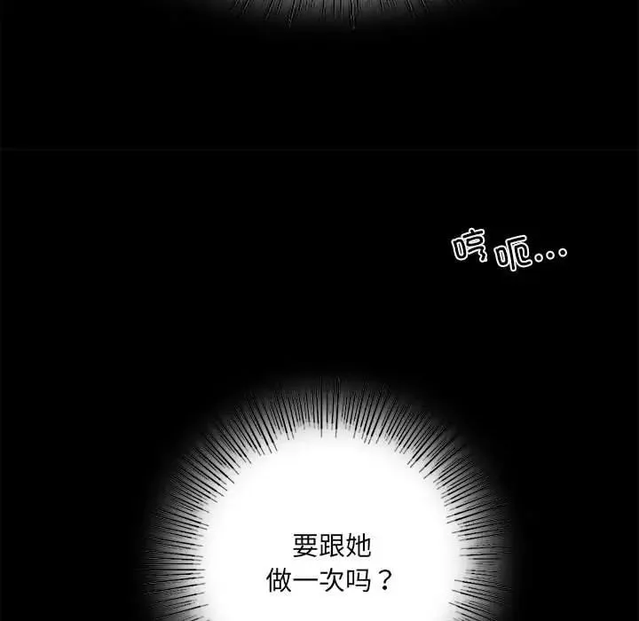 背叛的开始 第2话 第59页