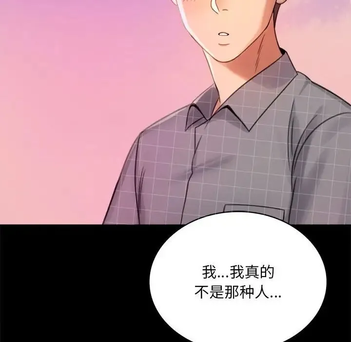 背叛的开始 第2话 第229页