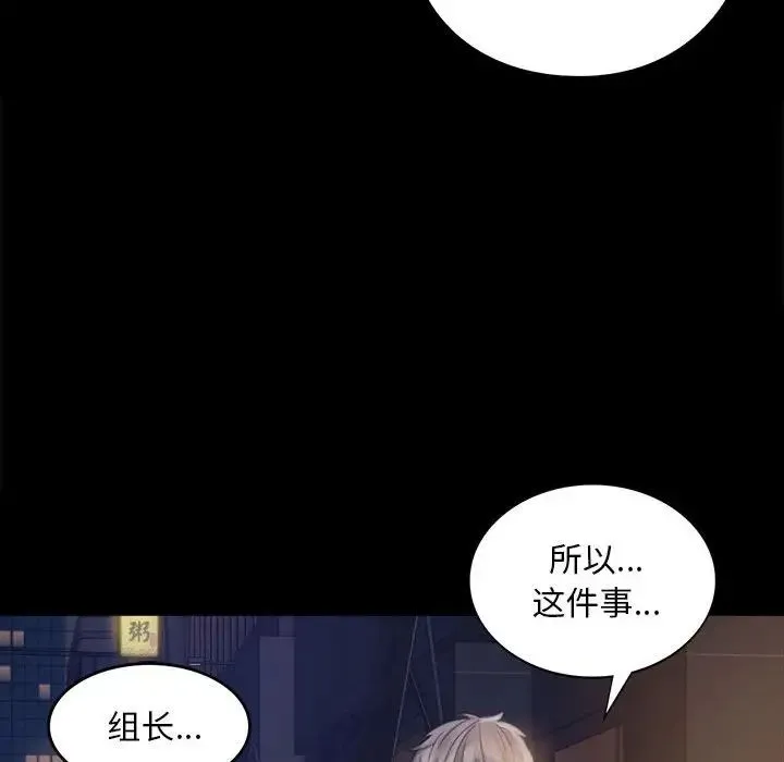 背叛的开始 第2话 第80页