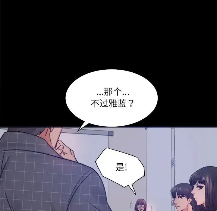背叛的开始 第2话 第196页