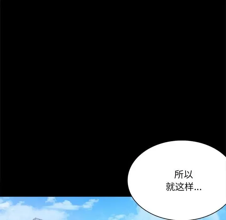 背叛的开始 第2话 第186页