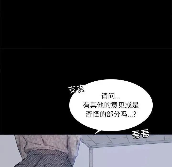 背叛的开始 第2话 第192页