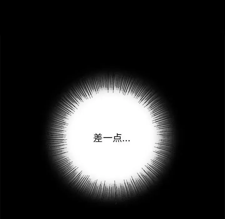 背叛的开始 第2话 第91页