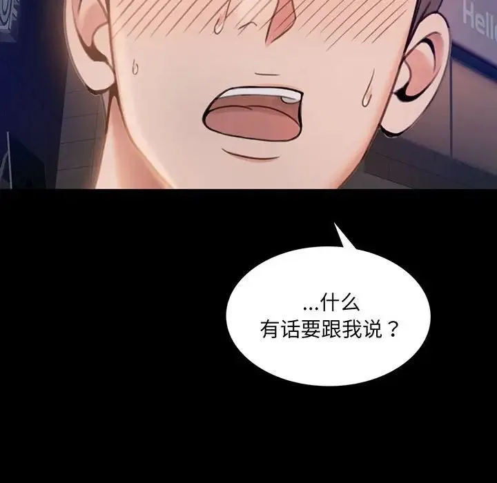 背叛的开始 第2话 第6页