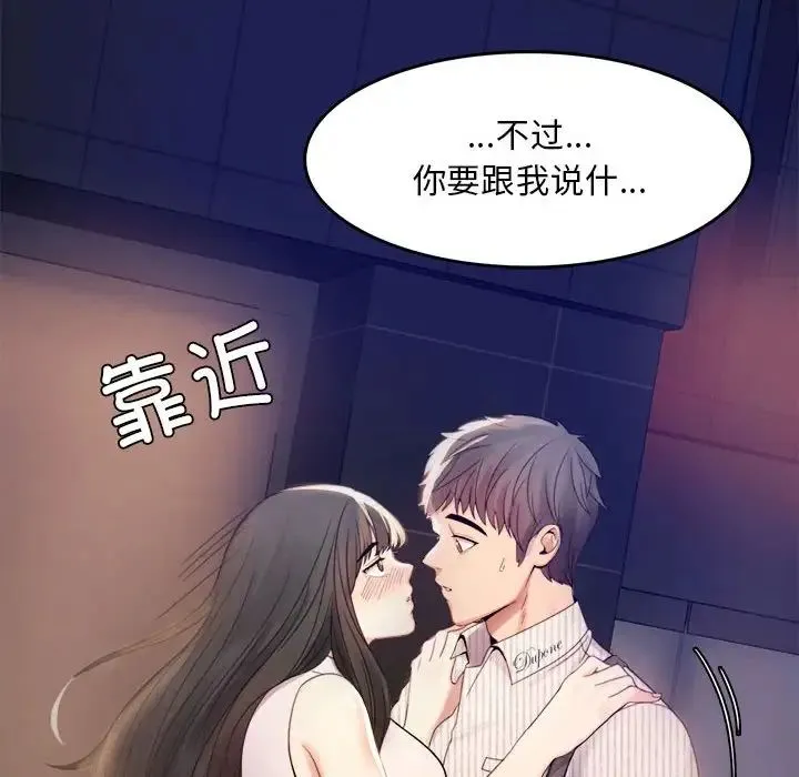 背叛的开始 第2话 第30页