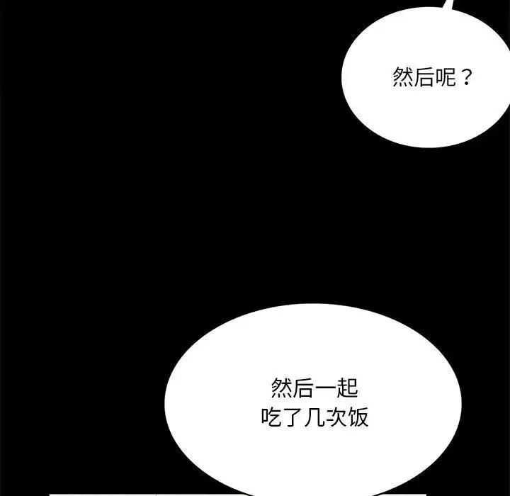 背叛的开始 第2话 第260页