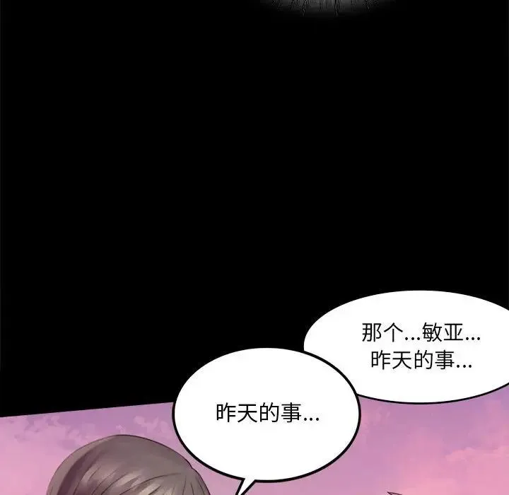 背叛的开始 第2话 第222页