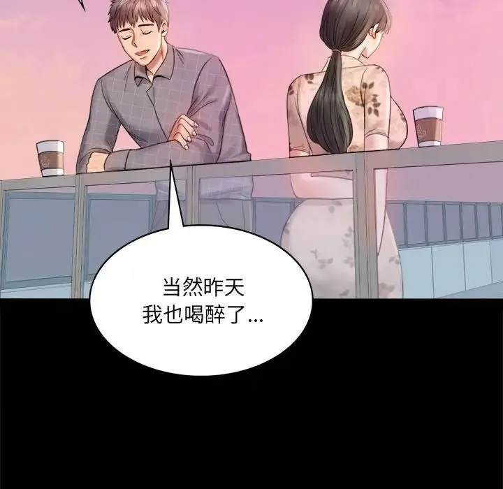 背叛的开始 第2话 第234页