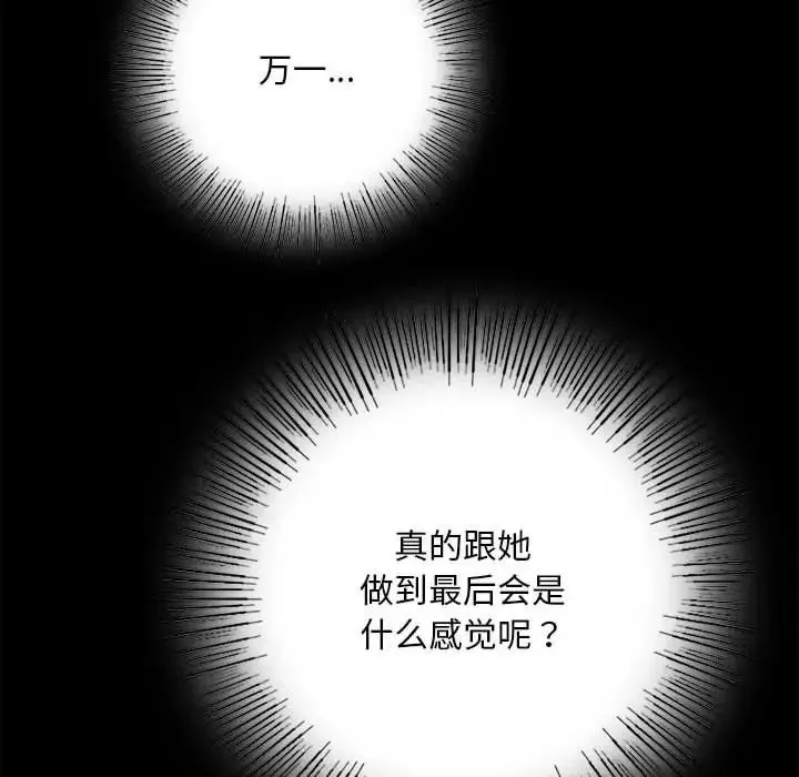 背叛的开始 第2话 第117页