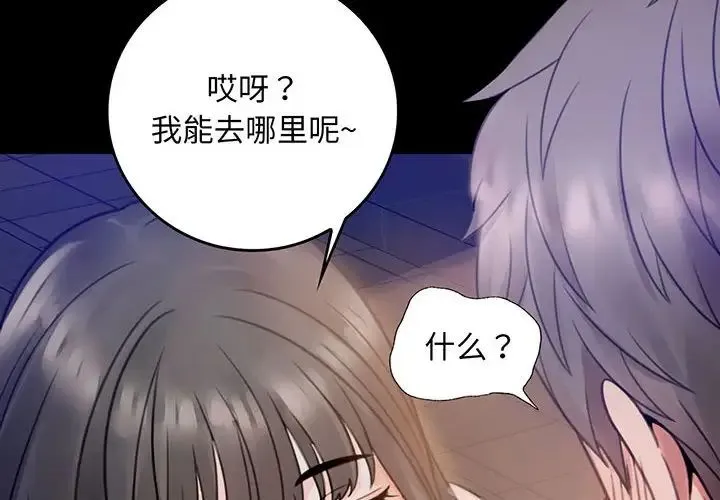 背叛的开始 第2话 第2页
