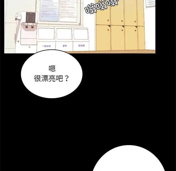 背叛的开始 第2话 第256页