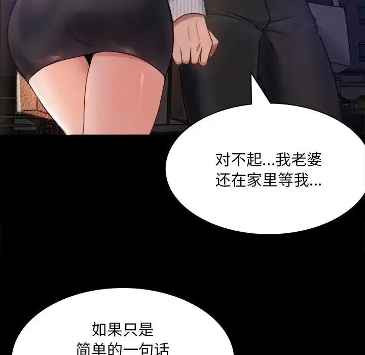 背叛的开始 第2话 第24页