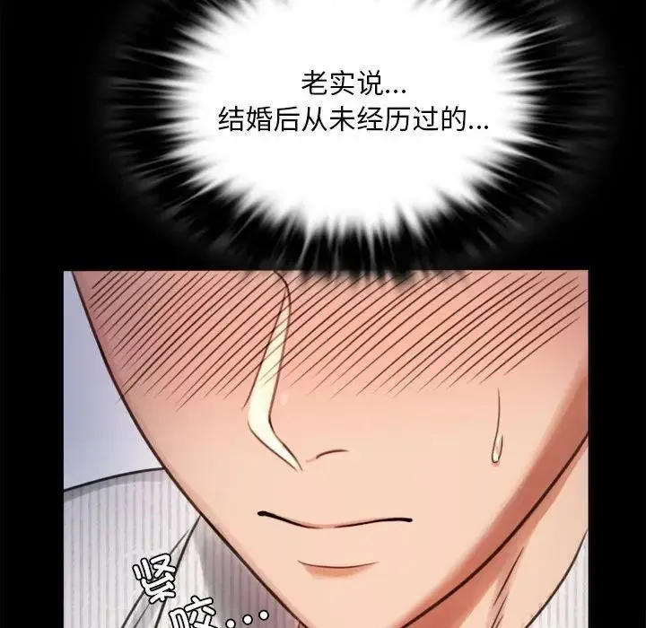 背叛的开始 第2话 第112页
