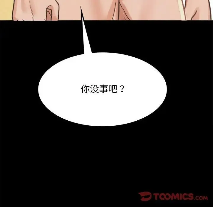 背叛的开始 第2话 第275页