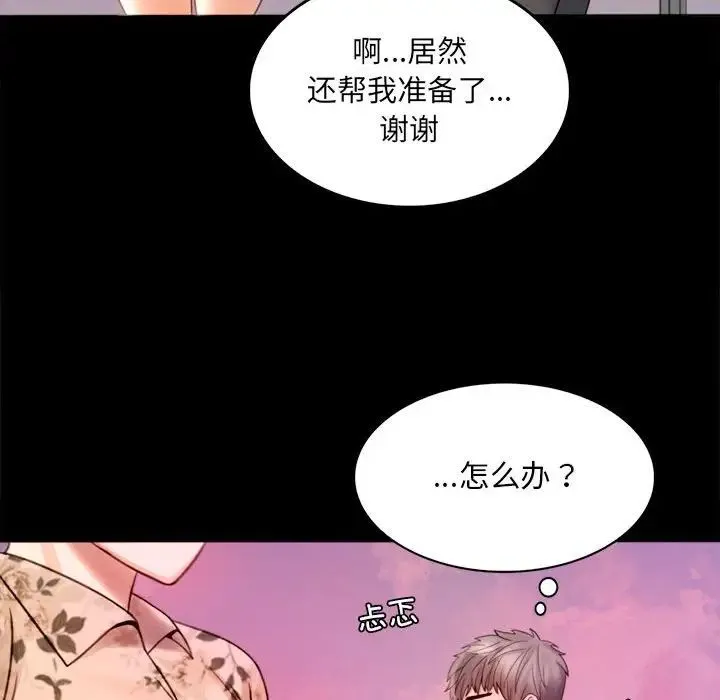 背叛的开始 第2话 第218页