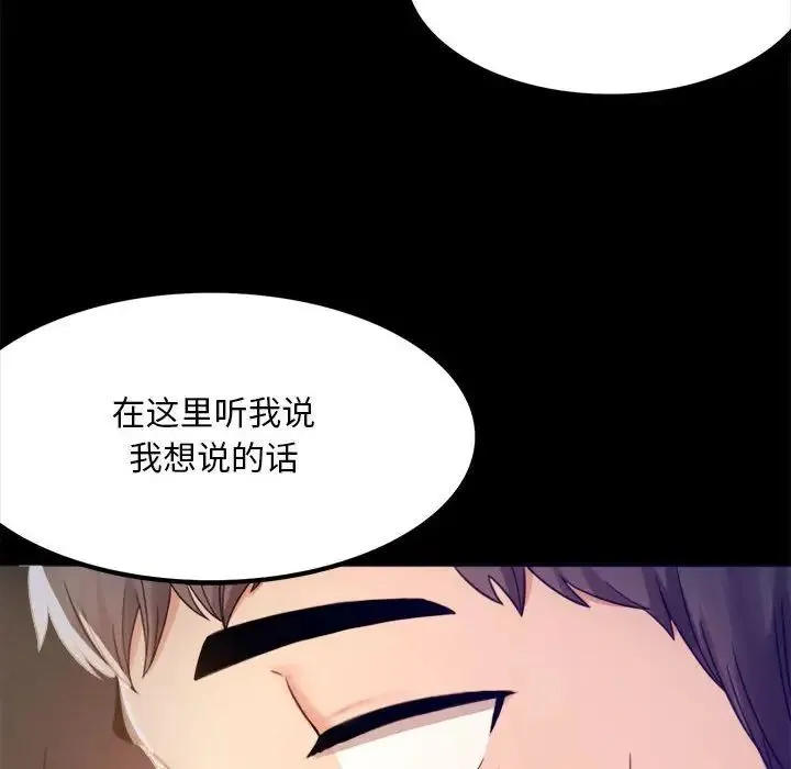 背叛的开始 第2话 第28页