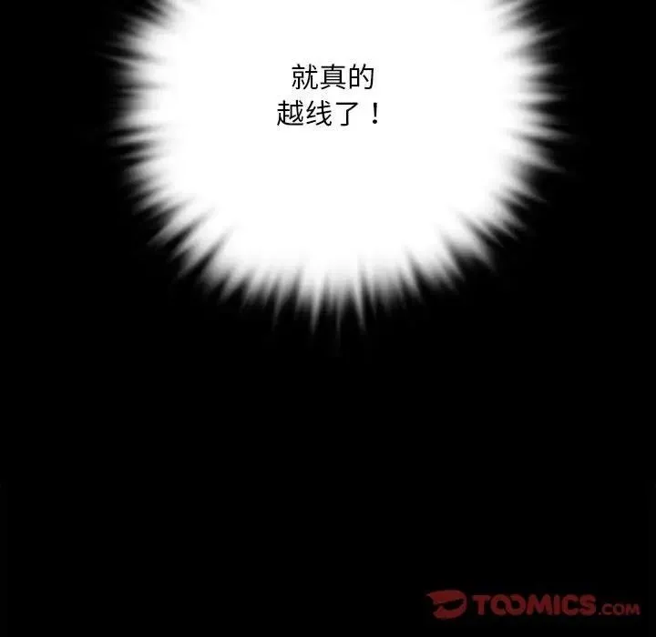 背叛的开始 第2话 第95页