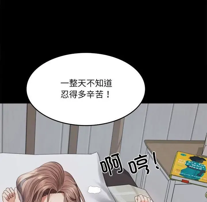背叛的开始 第2话 第145页