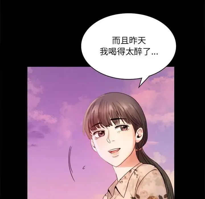 背叛的开始 第2话 第226页