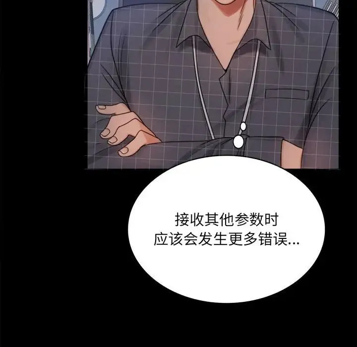 背叛的开始 第2话 第195页