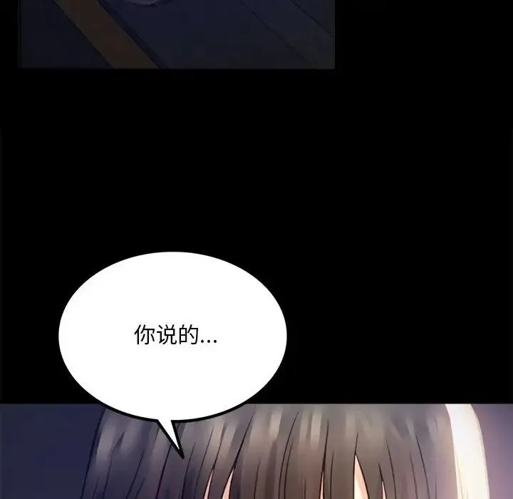 背叛的开始 第2话 第26页