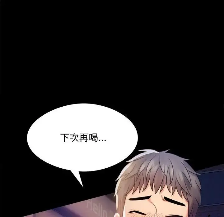 背叛的开始 第2话 第19页