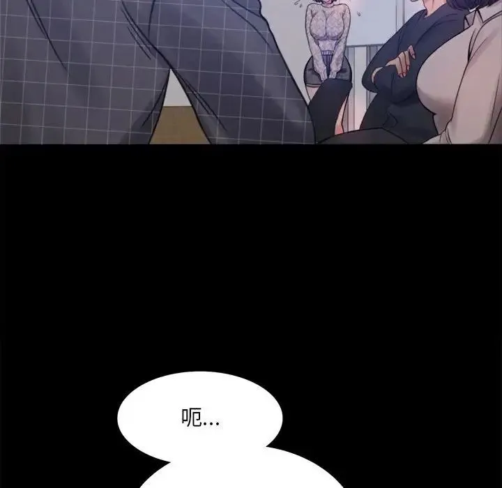 背叛的开始 第2话 第197页