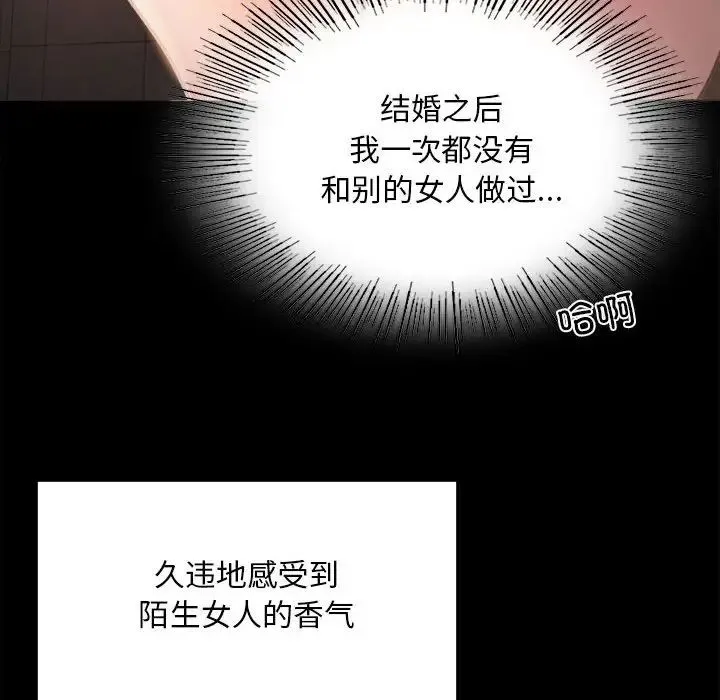 背叛的开始 第2话 第68页