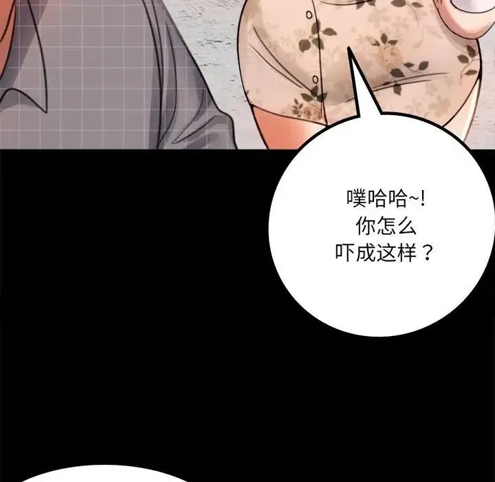 背叛的开始 第2话 第216页