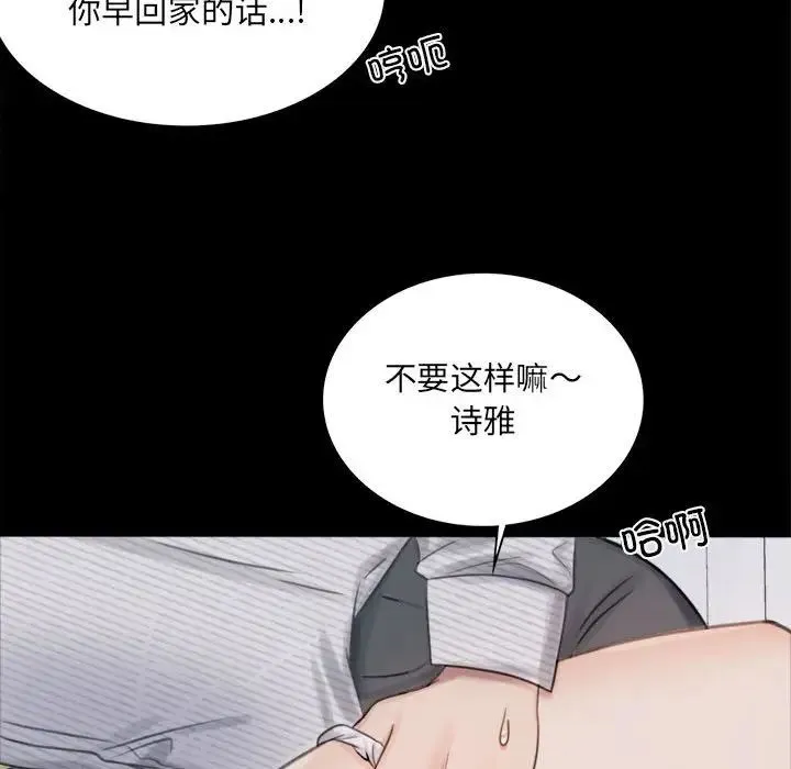 背叛的开始 第2话 第137页