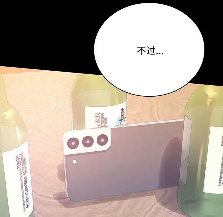 背叛的开始 第33話 第8页