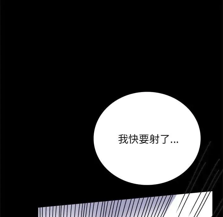 背叛的开始 第33話 第111页