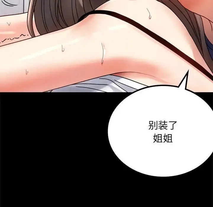 背叛的开始 第33話 第102页