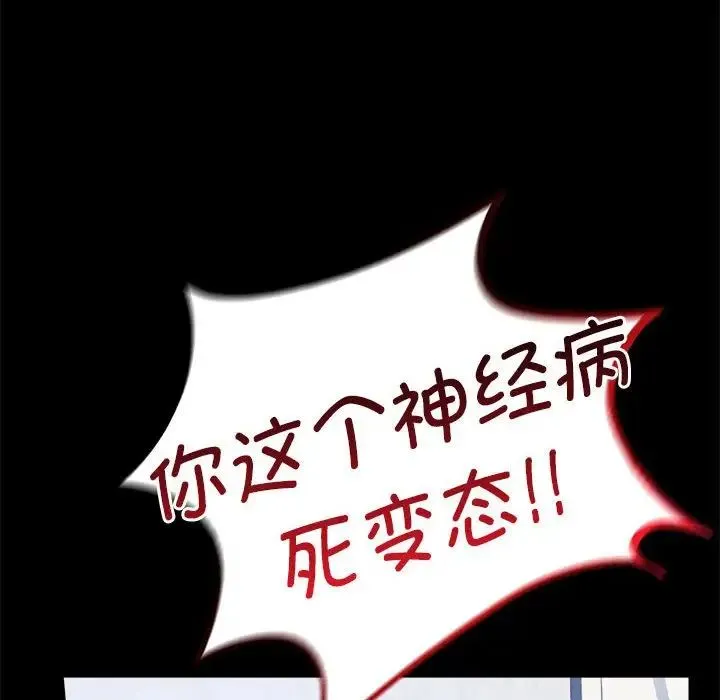 背叛的开始 第33話 第56页