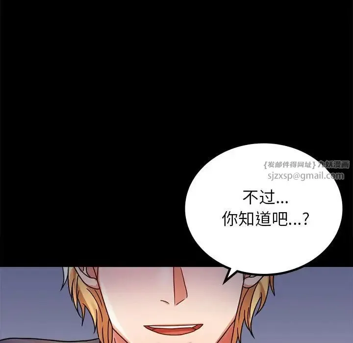背叛的开始 第33話 第24页