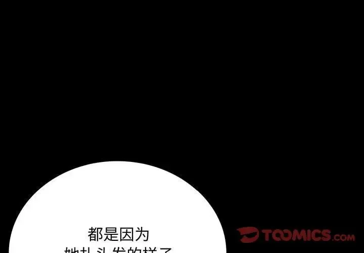 背叛的开始 第33話 第4页