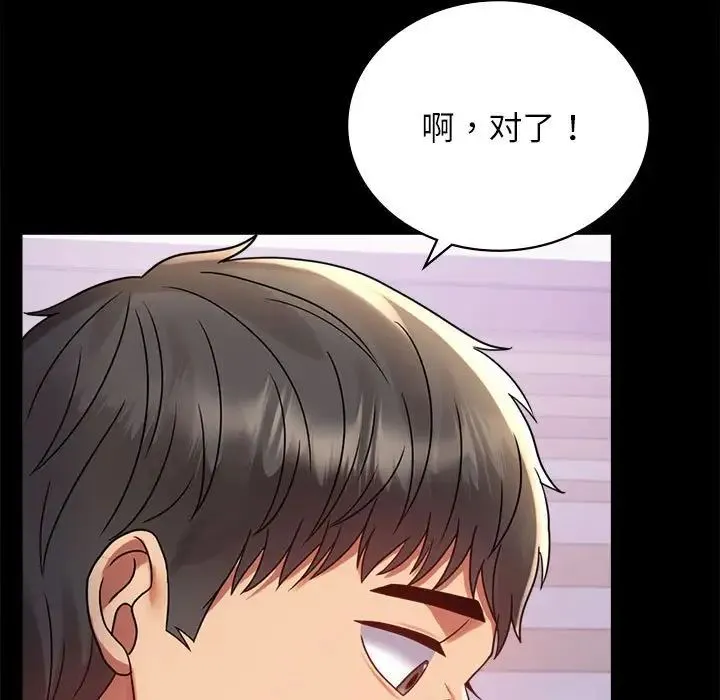 背叛的开始 第33話 第144页