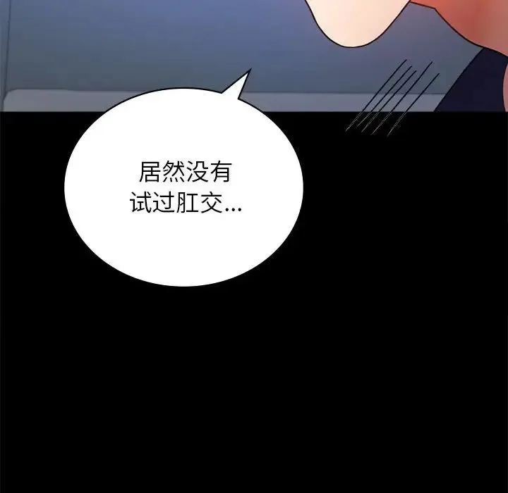 背叛的开始 第33話 第75页