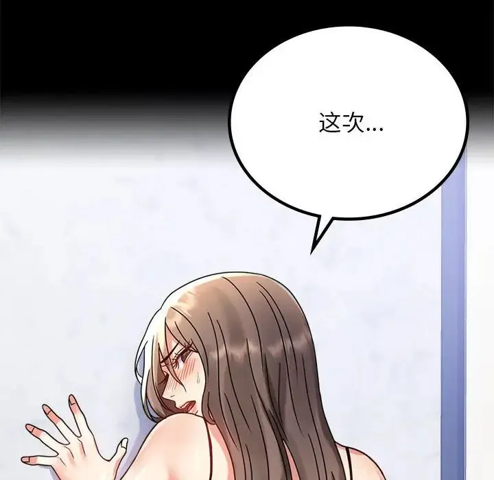 背叛的开始 第33話 第40页