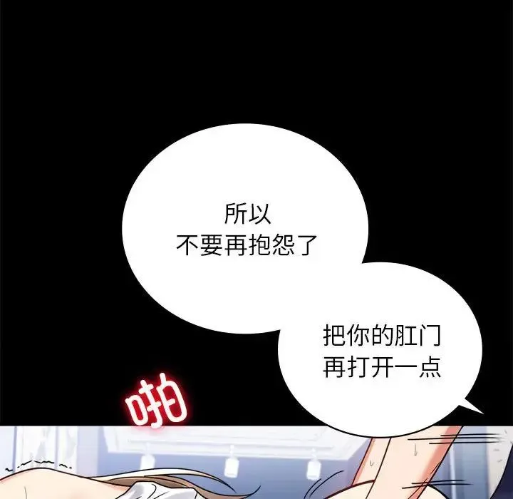 背叛的开始 第33話 第109页