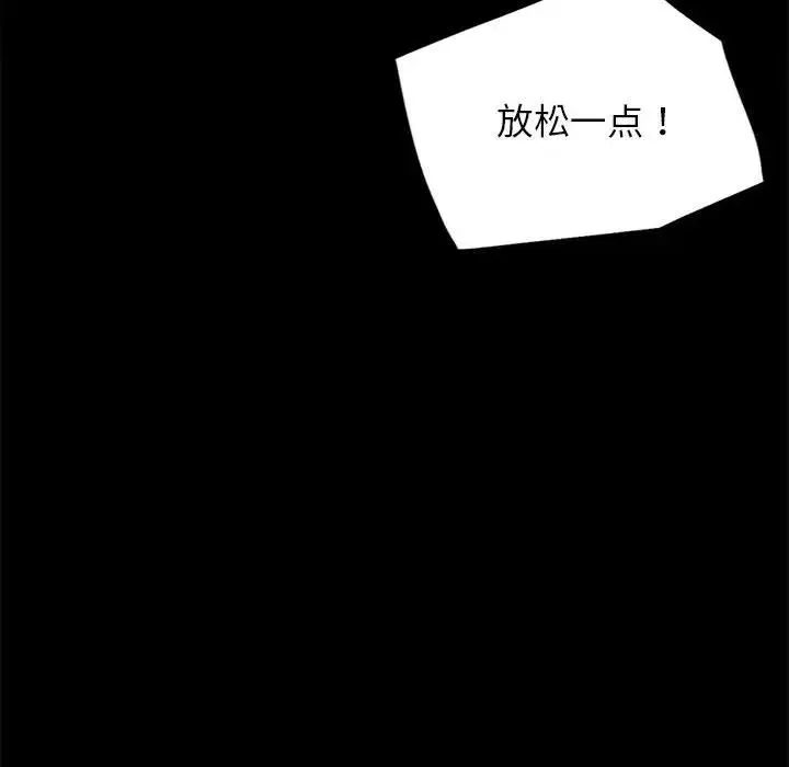 背叛的开始 第33話 第81页