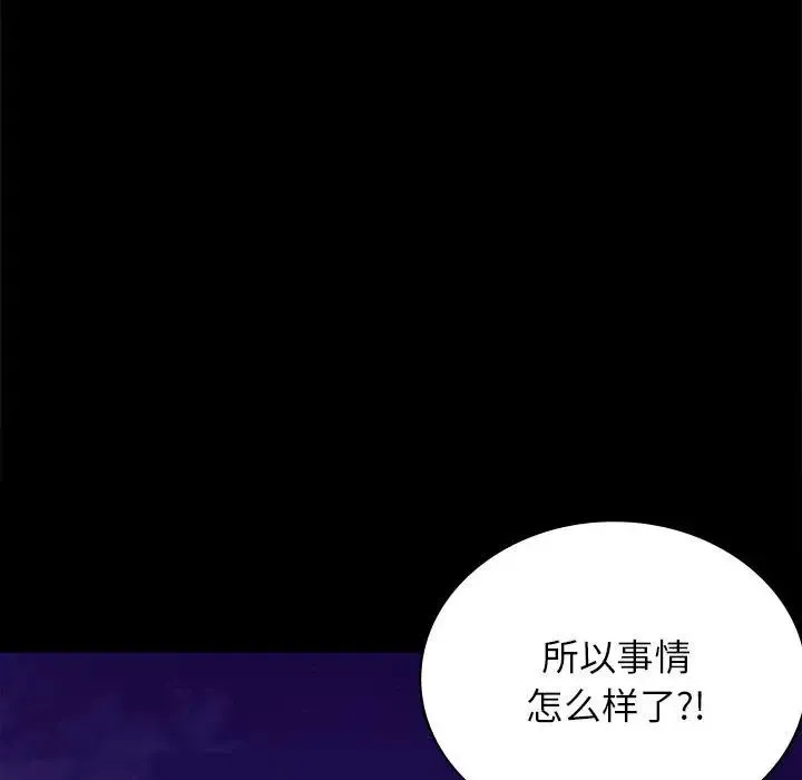 背叛的开始 第33話 第17页