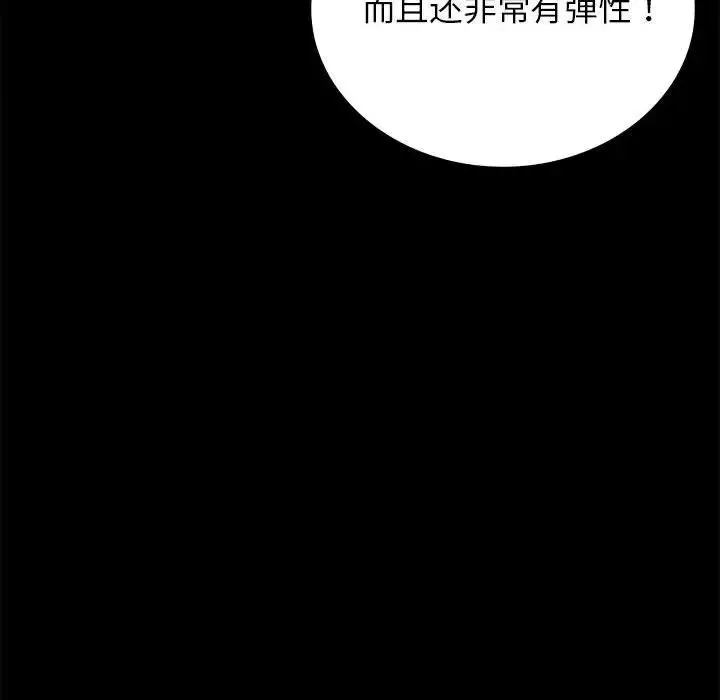 背叛的开始 第33話 第94页