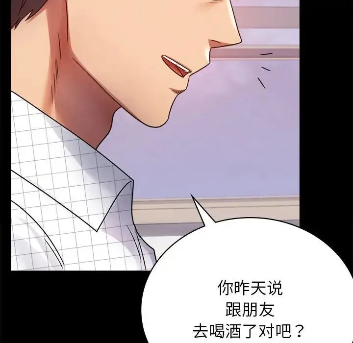 背叛的开始 第33話 第145页