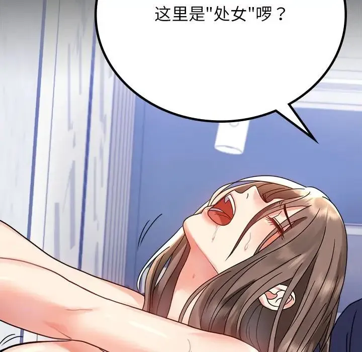 背叛的开始 第33話 第66页
