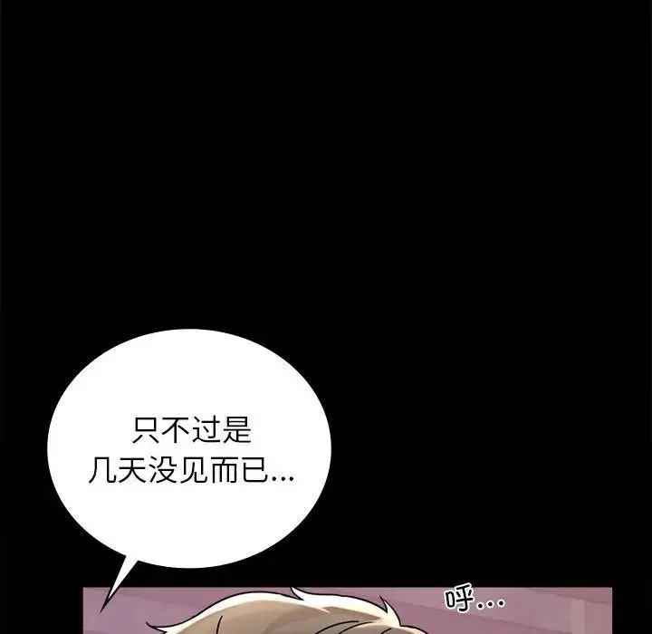 背叛的开始 第33話 第169页
