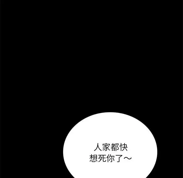 背叛的开始 第33話 第138页