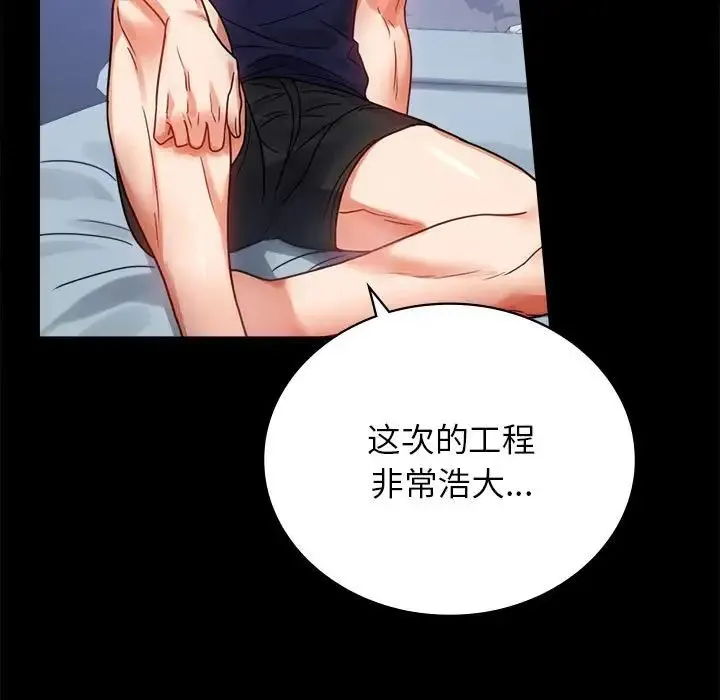 背叛的开始 第33話 第23页
