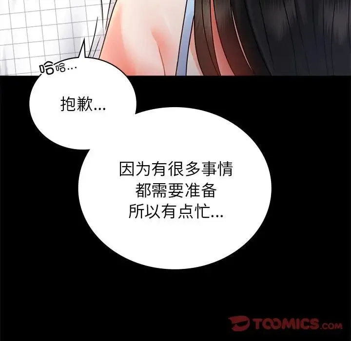 背叛的开始 第33話 第140页